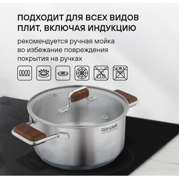 Кастрюля Rondell Fjord RDS-1792