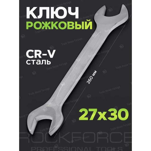 Гаечный ключ RockForce RF-7542730