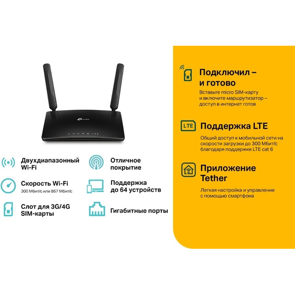 4G Wi-Fi роутер TP-Link Archer MR600