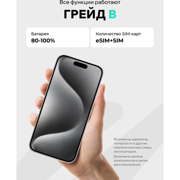 Смартфон Apple iPhone 15 Pro Max 256Gb восстановленный ELNU Грейд B ELN3106B0636 (белый титан)