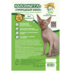 Наполнитель для туалета Коту Природный Green (10л)