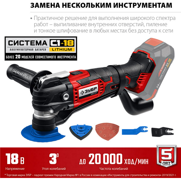 Многофункциональный инструмент Зубр МФИ-18 Н