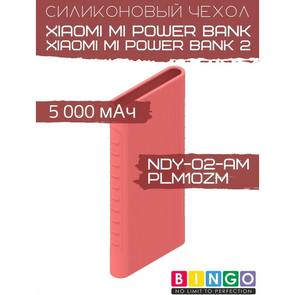 Чехол Bingo Silicone для XIAOMI Mi Power Bank (NDY-02-AM)/Mi Power Bank 2 (PLM10ZM) 5000mAh Красный