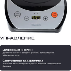 Тестомесильная машина RAGEX R2001-000