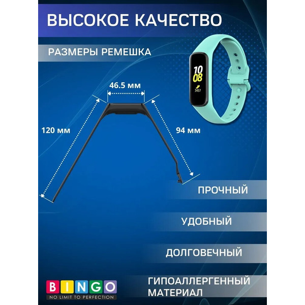 Ремешок Bingo Silicone для SAMSUNG Galaxy Fit2 (мята)