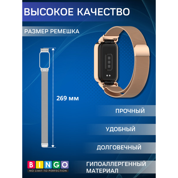 Ремешок BINGO Magnetic для XIAOMI Redmi Smart Band 3/9 Active (розовое золото)