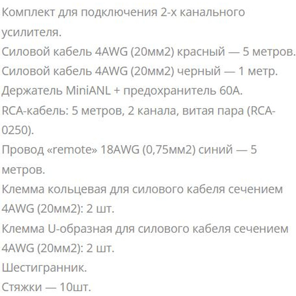 Комплект проводов Aura AMP-1204