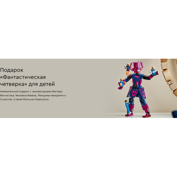 Конструктор Lego Super Heroes Галактус против Фантастической четверки 76316