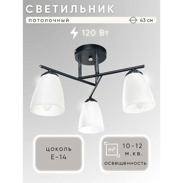 Люстра Aitin-Pro НПБ 02-3x60-101 XA1075/3
