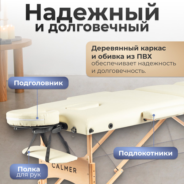 Массажный стол Calmer Bamboo Three 70 (бежевый)