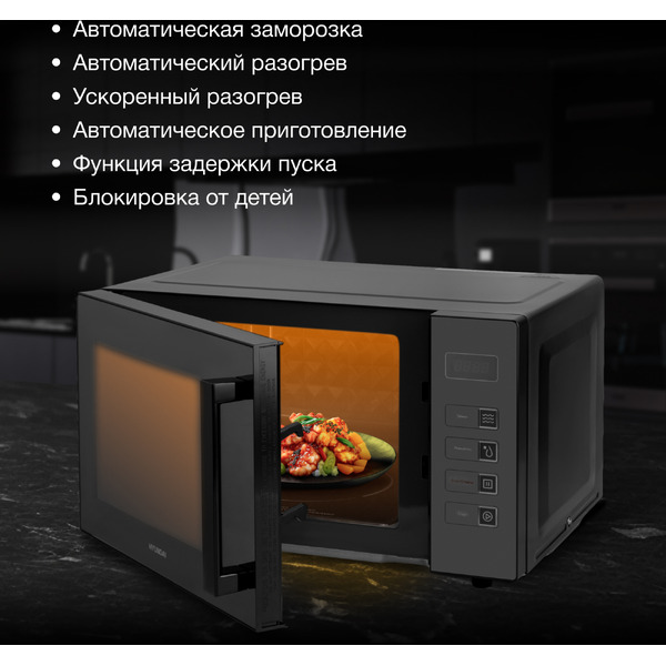 Микроволновая печь Hyundai HYM-D3008
