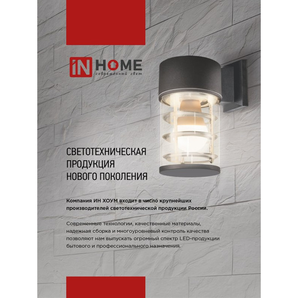 Светильник уличный настенный двусторонний IN HOME НБУ ЦИЛИНДР-2xGX53-BL-AR (4690612044675)