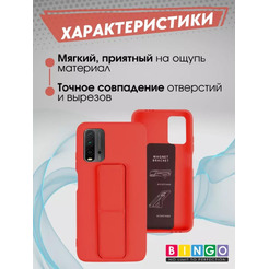 Бампер Bingo Stand для XIAOMI Redmi 9T/POCO M3 Красный