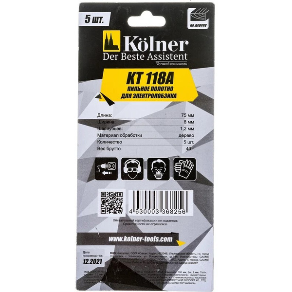 Полотно пильное для электролобзика Kolner KT 118A