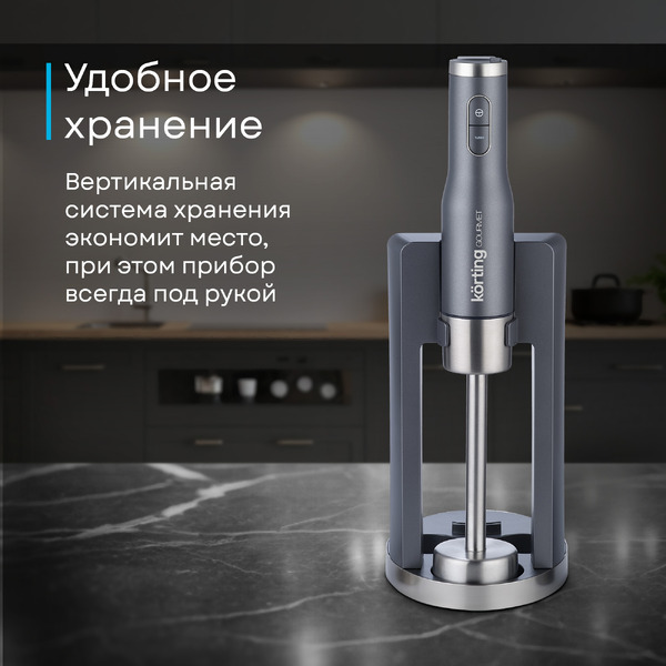 Погружной блендер Korting KHB 0312 Gourmet