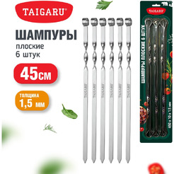 Плоские шампуры TAIGARU 702558