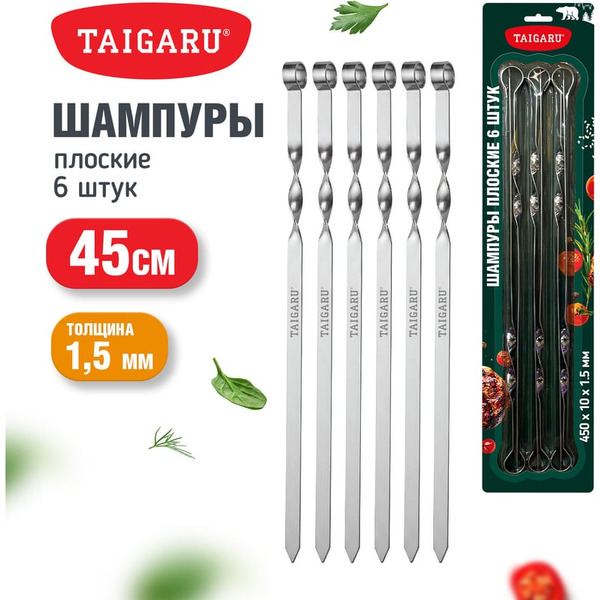 Плоские шампуры TAIGARU 702558