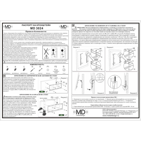 Кронштейн Metaldesign MD3024 черный