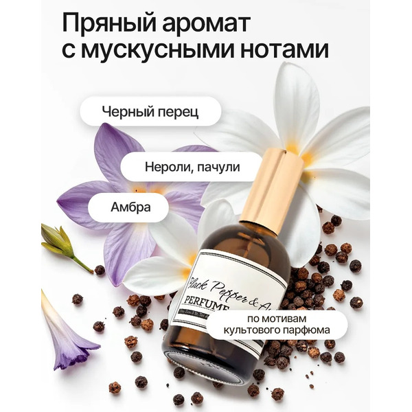 Мыло-пена NICE by Septivit Black Pepper Парфюмированное (300мл)