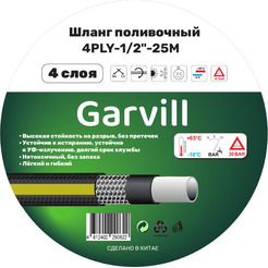 Шланг поливочный Garvill 4PLY-1/2"-25М