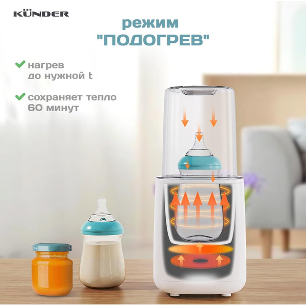 Стерилизатор-подогреватель для бутылочек Kunder KNDR-76