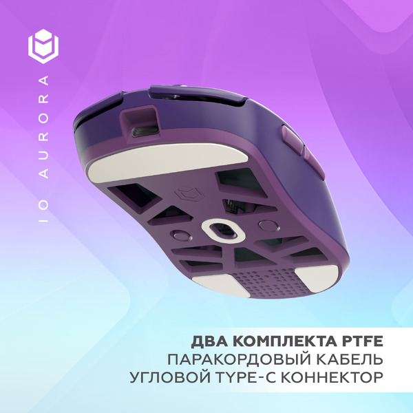 Мышь IO by Red Square Aurora io155 (фиолетовый)