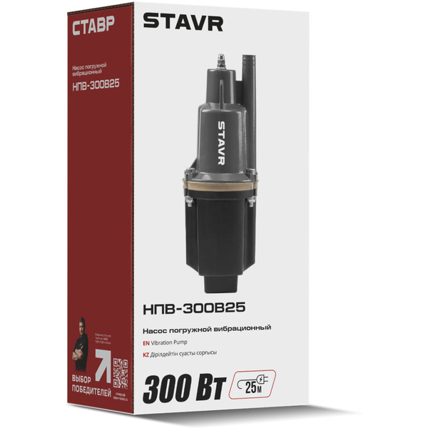 Насос вибрационный STAVR НПВ-300В25 (ст300в25нпв)