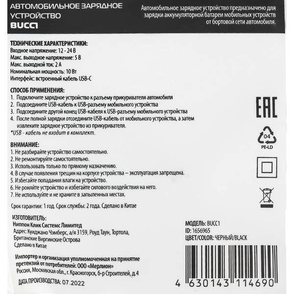 Автомобильное зарядное устройство Buro BUCC1