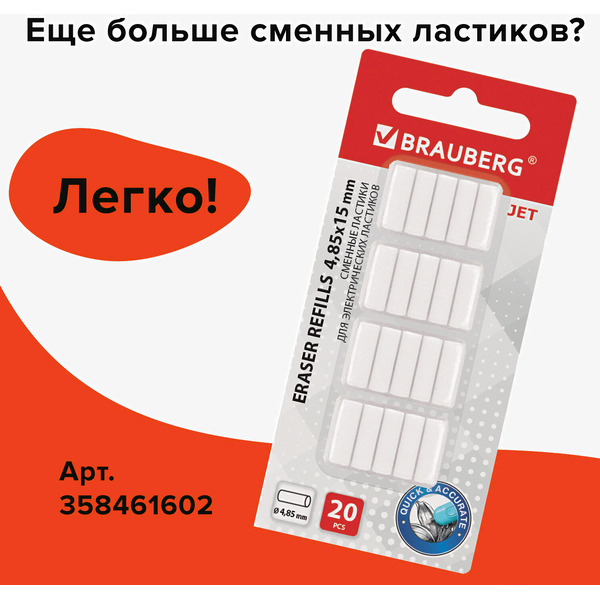 Ластик электрический JET BRAUBERG 229616