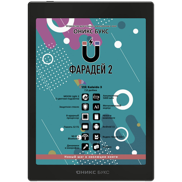 Электронная книга Onyx BOOX ФАРАДЕЙ 2