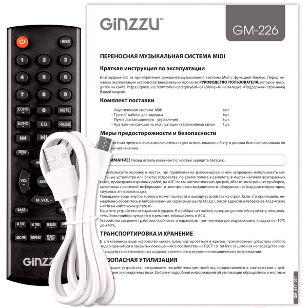 Патибокс Ginzzu GM-226