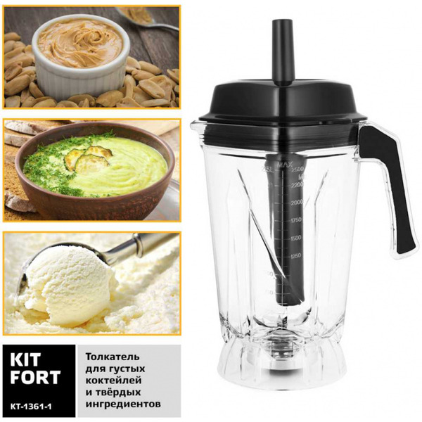 Блендер Kitfort KT-1361-1