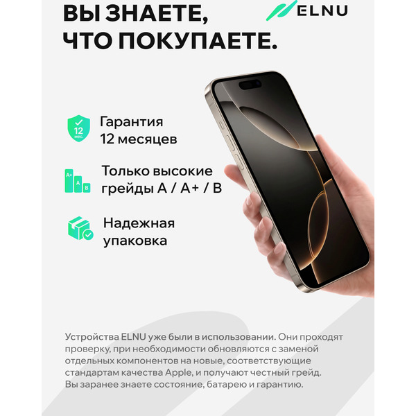 Смартфон Apple iPhone 16 Pro Max 256GB восстановленный ELNU Грейд B ELN3296B1036 (природный титан)