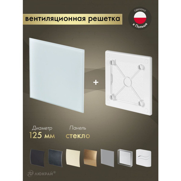 Решетка с панелью Awenta RW125-PTG125