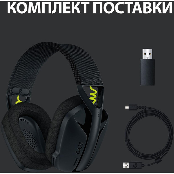 Наушники Logitech G435 (981-001050) черный
