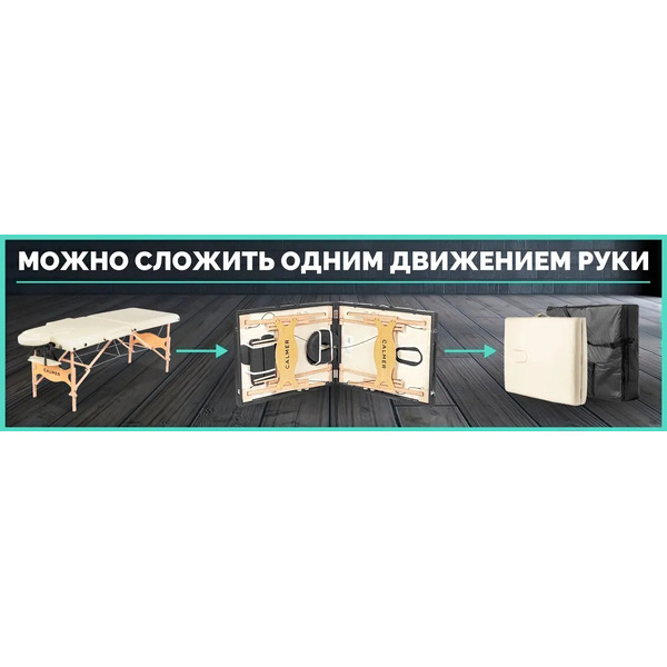 Массажный стол Calmer Bamboo Two 70 (бежевый)