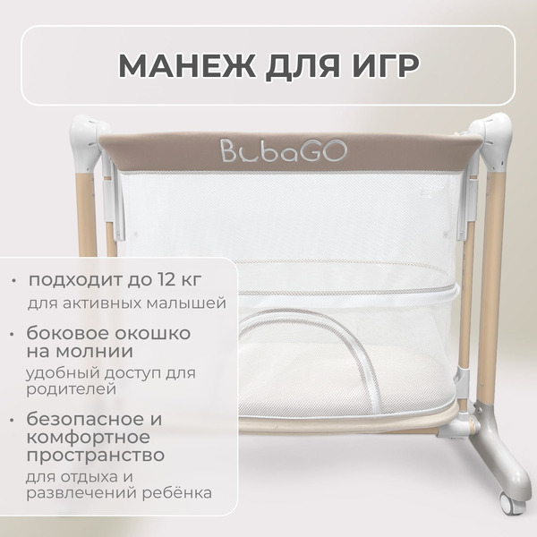 Кроватка детская трансформер BubaGo Virelle BG 172-2 (Бежевый)
