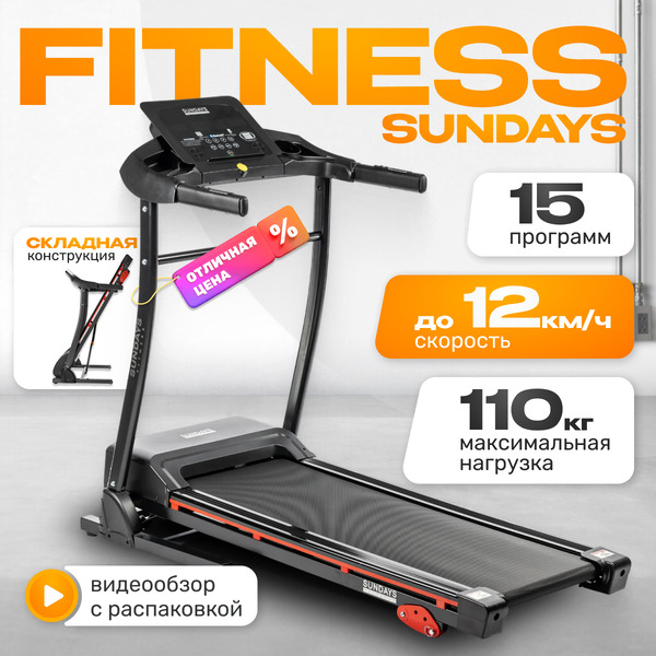 Беговая дорожка Sundays Fitness T2000D