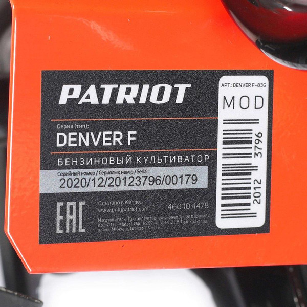 Культиватор бензиновый PATRIOT Denver F (460104478)