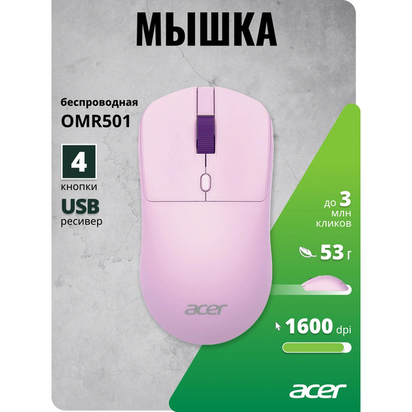 Мышь Acer OMR501 (сиреневый)