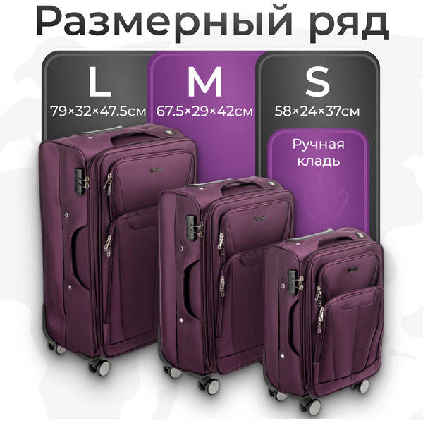 Чемодан MONZA 23014# (L, фиолетовый)