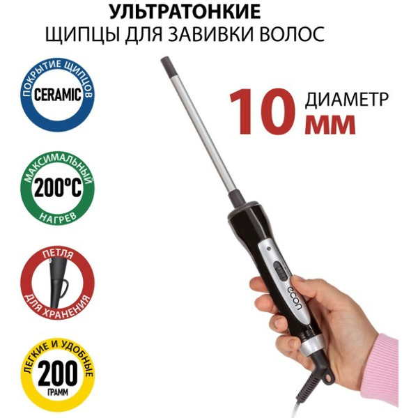 Плойка для волос ECON ECO-BH111C