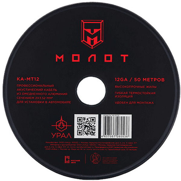 Кабель Урал Молот MT12