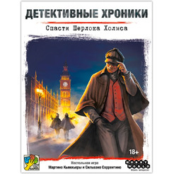 Настольная игра Hobby World Детективные хроники: Спасти Шерлока Холмса 952081
