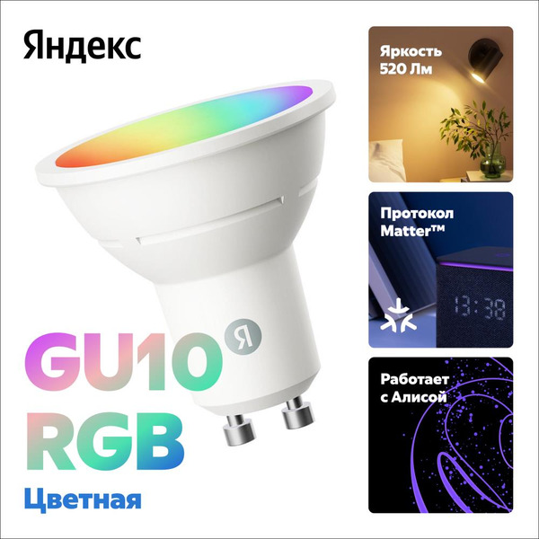 Умная лампочка Яндекс YNDX-00559 RGB