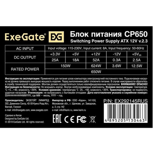 Блок питания ExeGate CP650 EX292145RUS