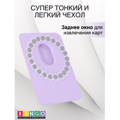 Картхолдер BINGO Wallet MagSafe лавандовый
