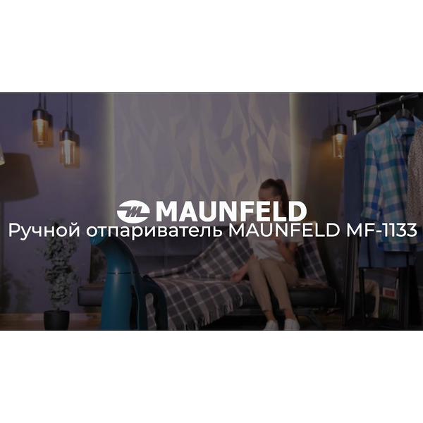 Отпариватель MAUNFELD MF-1133BL