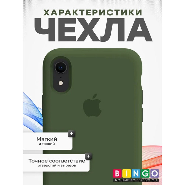 Бампер Bingo Silicone Case для APPLE iPhone XR Зеленый