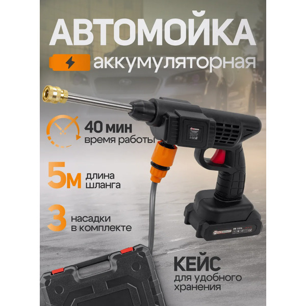 Мойка высокого давления Forsage F-PG001 (с 1-им АКБ, кейс)